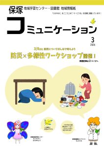 コミュニケーション　2026.3