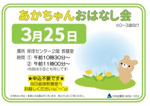 赤ちゃんおはなし会