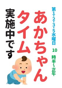 赤ちゃんタイム