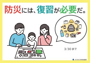 センター特集　防災には復習が必要だ