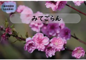 一般特集　みてごらん