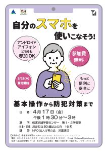 自分のスマホを使いこなそう