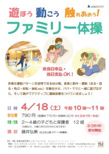 ファミリー体操