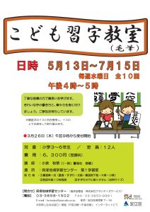 こども習字教室