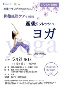 産後リフレッシュヨガ