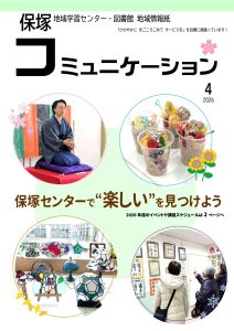 コミュニケーション　2026.4