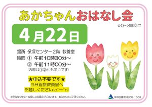 あかちゃんお話会