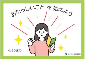 センター特集　あたらしいことを始めよう