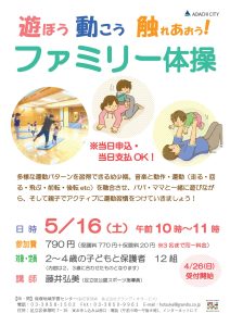 ファミリー体操