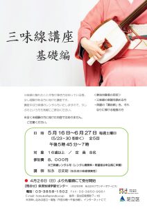 三味線講座