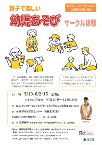 幼児あそびサークル体験
