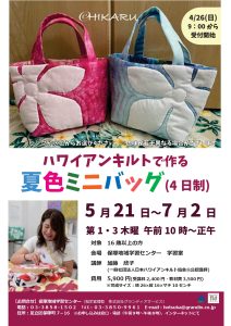 夏色ミニバック