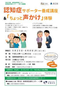 認知症サポーター養成講座