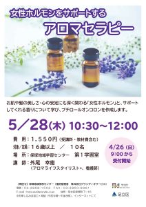 アロマセラピー