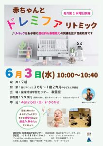 ドレミファリトミック