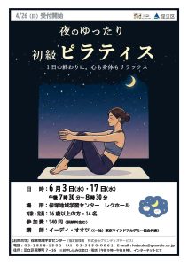 夜のゆったり初級ピラティス