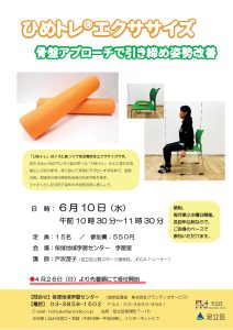 ひめとれエクササイズ