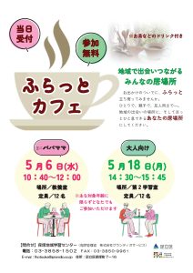 ふらっとカフェ