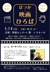 ほつかシネマひろば