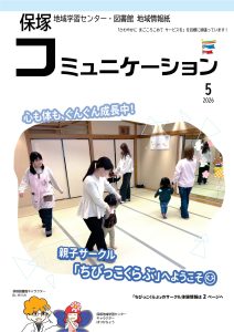コミュニケーション　2026.5