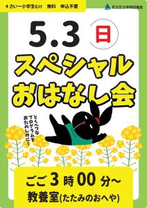 スペシャルお話会