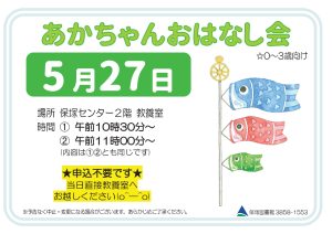 あかちゃんおはなし会