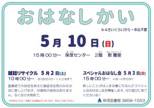 おはなしかい