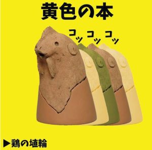 ティーンズ特集　黄色の本