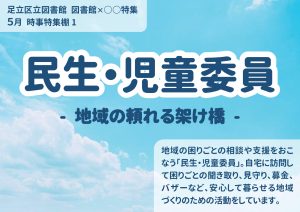 地域の課題1民生・児童委員