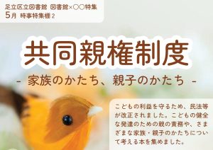 地域の課題2　共同親権制度