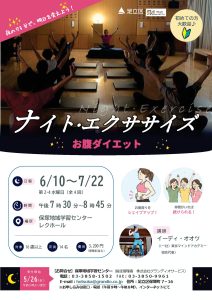 ナイトエクササイズ