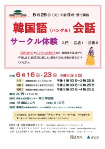 韓国語サークル体験