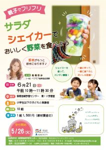 サラダシェイカーで野菜をたべよう