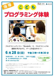 プログラミング体験