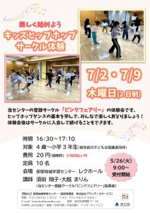 ヒップホップサークル体験