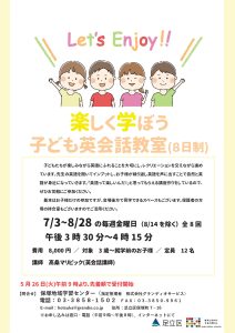 楽しく学ぼう子供英会話