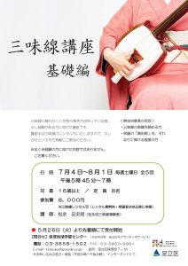 三味線講座基礎編
