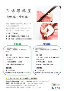 三味線講座初級・中級