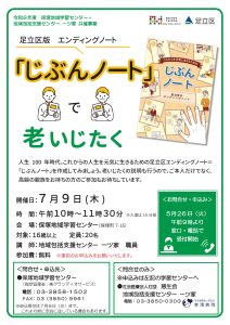 自分ノートでおいじたく