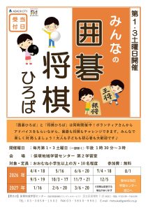 みんなの囲碁将棋ひろば