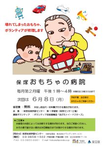 おもちゃの病院