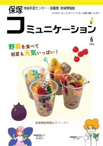 コミュニケーション　2026.6月号
