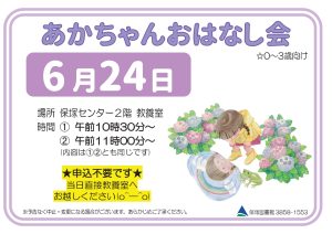 あかちゃんおはなし会