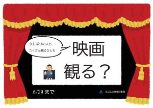 映画観る？