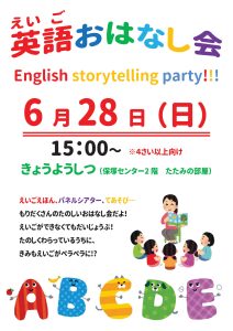 英語おはなし会