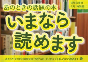あのときの話題の本