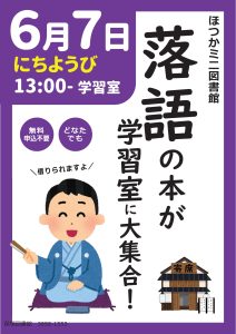 落語の本