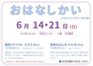 おはなし会