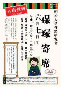 保塚寄席