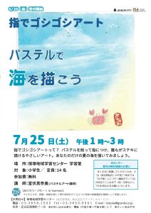 ゆびでごしごしパステルアート